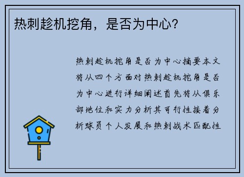 热刺趁机挖角，是否为中心？
